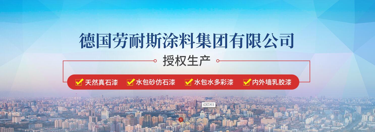 2021真石漆品牌排行前十名哪些比較好？